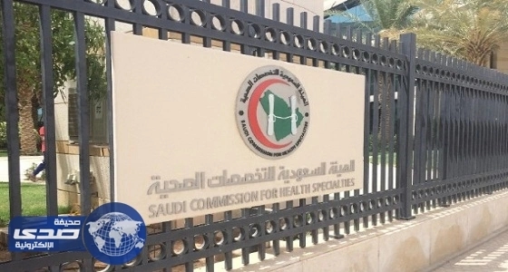 " التخصصات الصحية " تعلن عن فتح التقديم لبرنامج سحب الدم