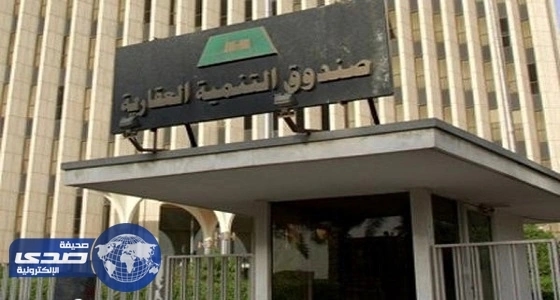 العقاري: تحديث البيانات شرط أساسي للاستفادة من البرامج الجديدة للصندوق