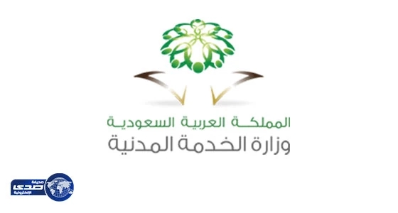 " الخدمة المدنية " ترفض التوظيف من أجل استيعاب الخريجين فقط