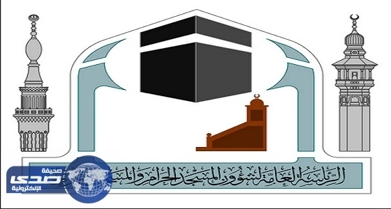 الرئاسة العامة لشؤون الحرمين تشارك بمعرض الكتاب