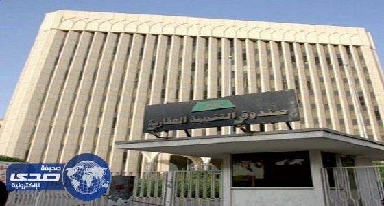 الصندوق العقاري يطلق برنامجا لبناء الأراضي منخفضة القيمة ذاتياً