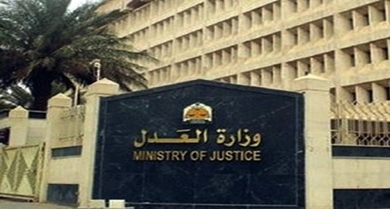 " العدل " : صرف نفقة الحضانة من إعانات ومكافآت الجهات الرسمية والأهلية