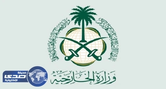 " الخارجية " : المملكة تُدين التفجير الإرهابي في البحرين