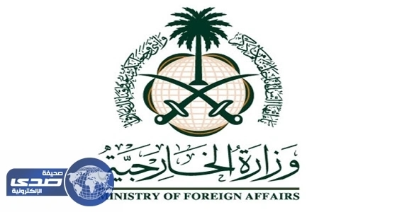 المملكة تدين وتستنكر التفجير بسيارة مفخخة وسط كابول