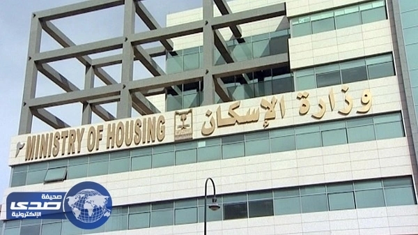 تعرف على أسعار المنتجات السكنية التي أعلنت عنها " الإسكان "