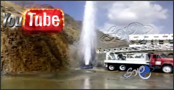 فيديو✔ أنفجار بئر أرتوازيه جنوب السعوديه يثير فضول رواد مواقع التواصل الأجتماعيه