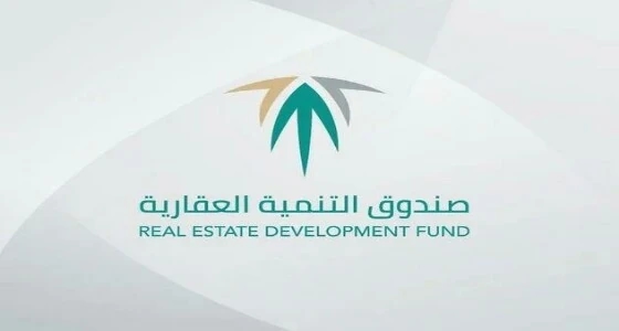 " الصندوق العقاري " يدعو الجهات الحكومية للتسجيل في بوابة التحصيل