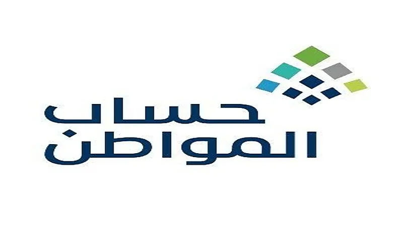 "حساب المواطن" يوضح طريقة تحديث عنوان السكن وإضافة مولود