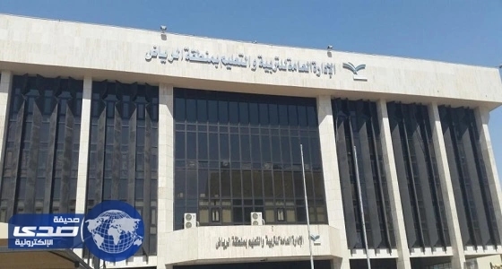 تعليم الرياض تقرر قطع إجازة المعلمات 28 شعبان
