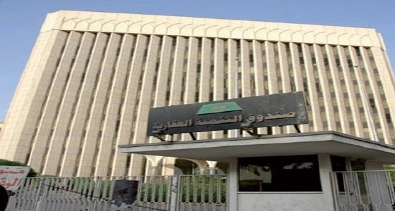 العقاري: منح مستفيدي البناء الذاتي نصف مليون ريال على دفعات