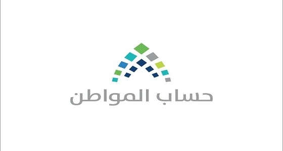 " العمل والتنمية الاجتماعية " : بدء التسجيل إلكترونياً في برنامج حساب المواطن.. غداً