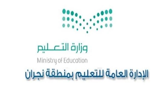 الاحتفاء بمحو أمية الكبيرات بنجران