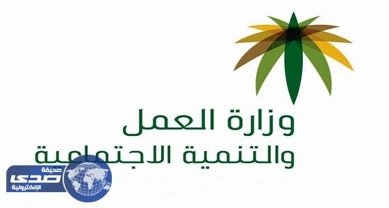 ⁠⁠⁠⁠⁠" العمل " تدعو فاعلي الخير والمجتمع لتزويدها ببيانات المتعفّفين