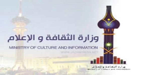 الإعلان عن جائزة وزارة الثقافة والإعلام 2018