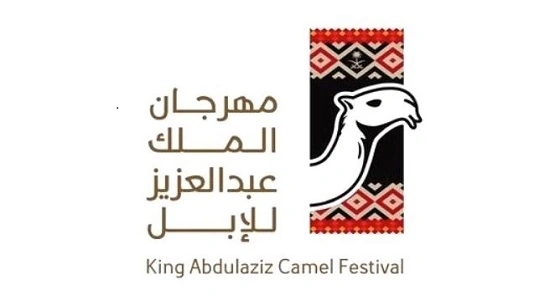 بالأسماء.. الفائزين بجائزة الملك عبد العزيز لمزايين الإبل للوني الشقح والشعل