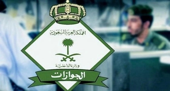 جوازات الباحة تدعو المقيمين لتسجيل الخصائص الحيوية لمرافقيهم من الأطفال