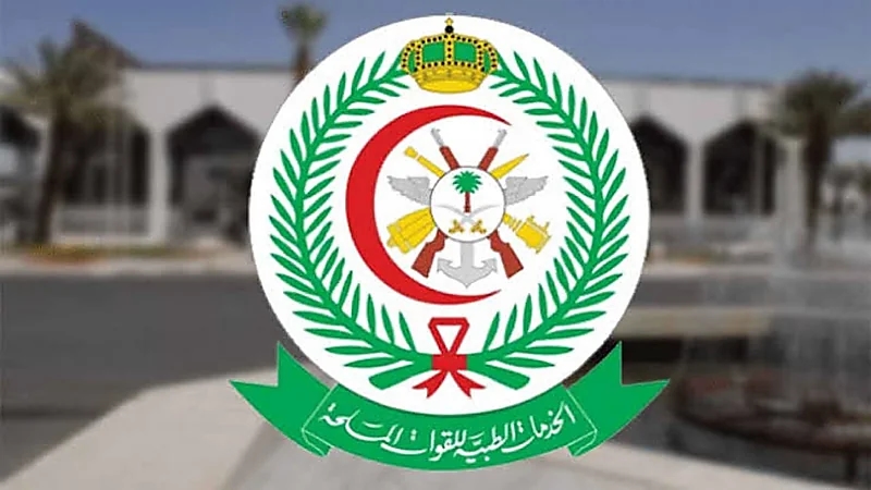 61 وظيفة صحية في الخدمات الطبية للقوات المسلحة