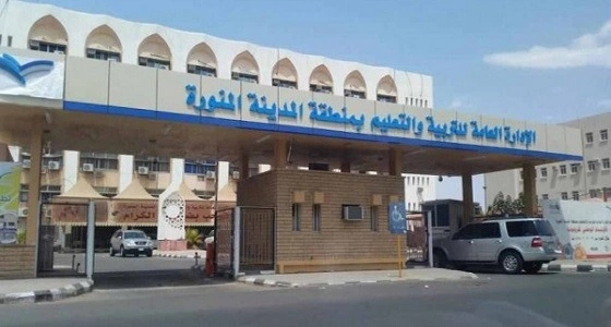 تعليم المدينة المنورة يعلق الدراسة غدًا