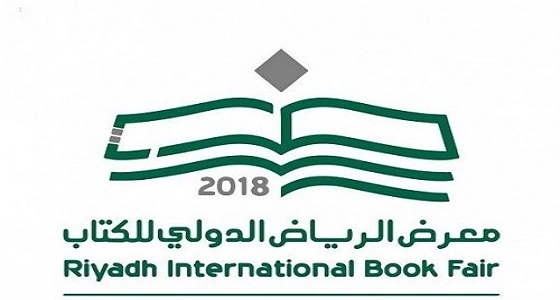 " المغلوث " يوضح أهمية معرض الرياض الدولي للكتاب