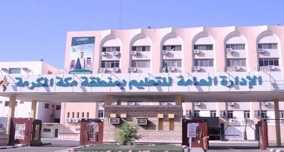 تعليم مكة ينفي تقديم موعد الاختبارات النهائية
