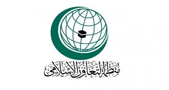 " العثيمين " : منظمة التعاون الإسلامي حريصة على مساعدة الباحثين