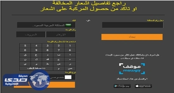 رابط للاستعلام عن المخالفات المرورية بمواقف جدة