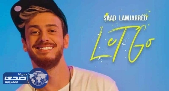 حسم قضية " سعد لمجرد " في تهمة الاغتصاب نوفمبر