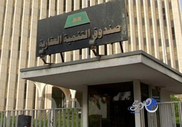  العقاري يوقع اتفاقية مع البنوك لمنح قروض للمواطنين المرهونة أراضيهم