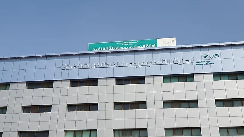 تعليم القنفذة يعلق الدراسة ليوم غد