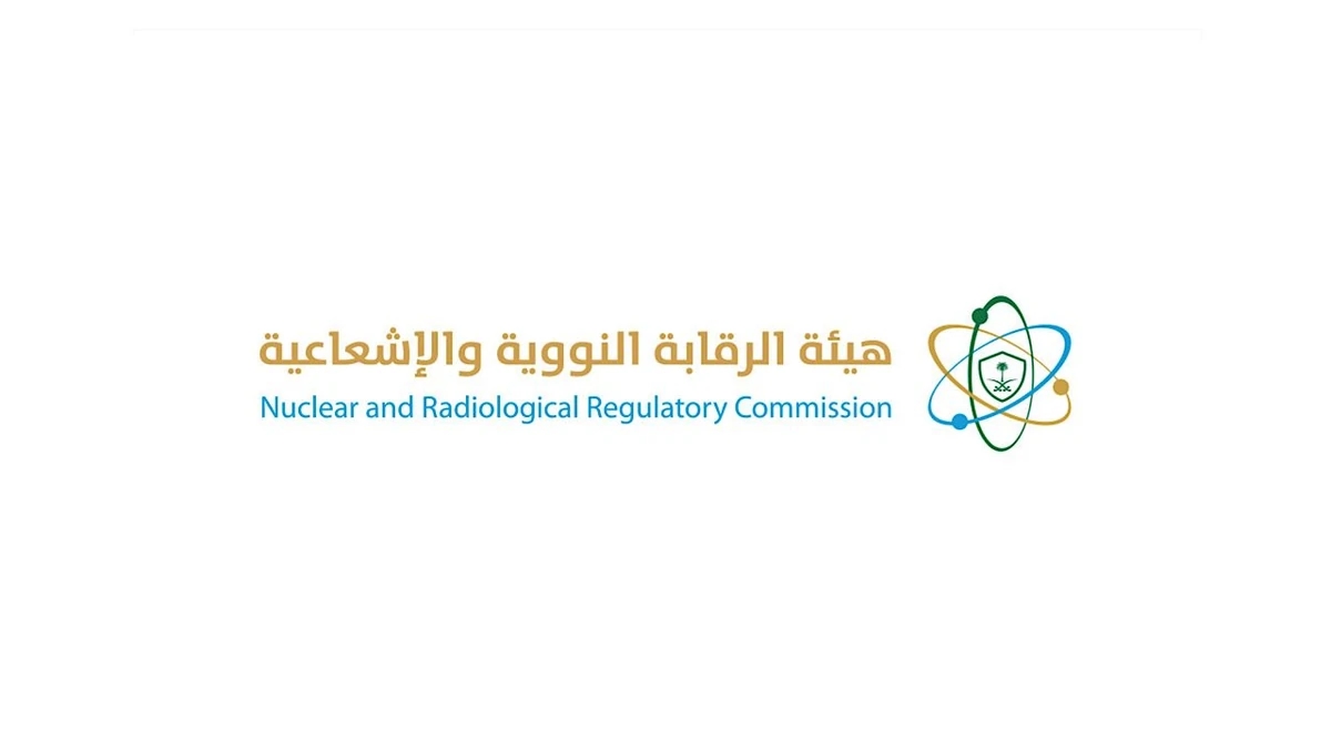 هيئة الرقابة النووية توفر وظائف شاغرة
