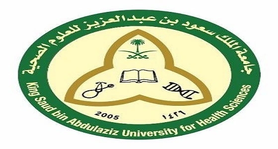 وظائف شاغرة للرجال بجامعة الملك سعود بن عبدالعزيز للعلوم الصحية