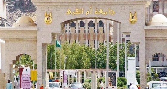 " أم القرى " تكشف حقيقة تطبيق الدبلوم المهني