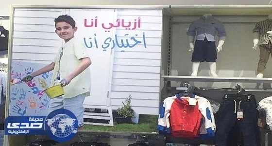 بالصور.. عرض مانيكان " الداب " بمحل ملابس شهير في الطائف