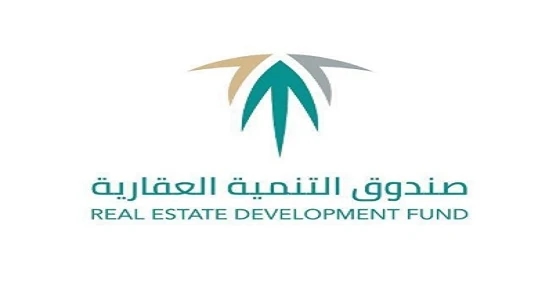 " الصندوق العقاري " : بدء صرف القرض الحسن تجريبيا