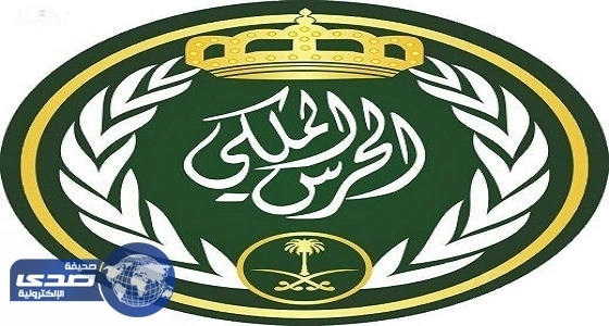 وظائف شاغرة لخريجي الثانوية العامة والدبلوم في الحرس الملكي