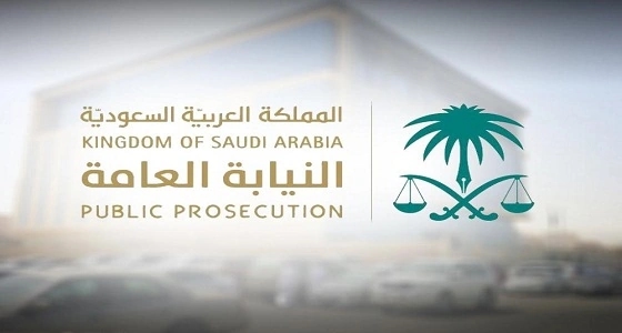النيابة العامة توجه رسالة للحجاج : " تجنب المساءلة الجزائية "