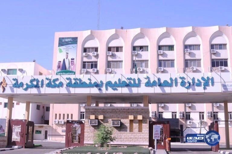 تعليم مكة يمنح ١٠٠٠ أسرة منتجة أولوية تشغيل المقاصف