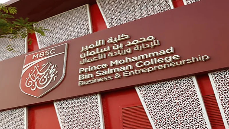 كلية الأمير محمد بن سلمان تعلن عن وظائف شاغرة