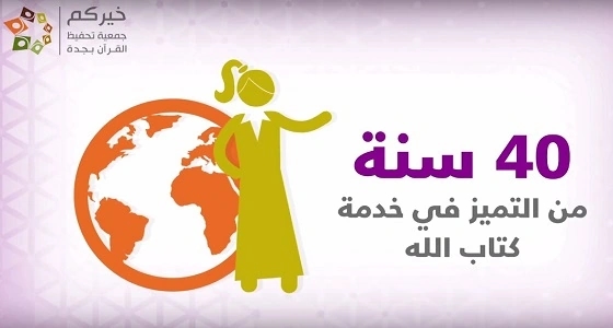 " خيركم " تمنح أمريكية إجازة قرآنية