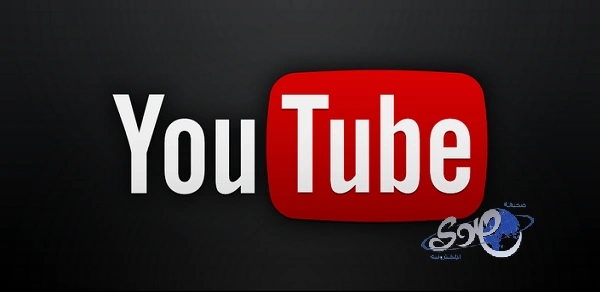 "يوتيوب" يصل إلى مليار مستخدم شهرياً
