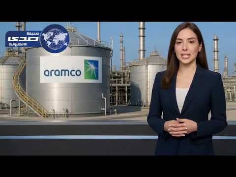 بلومبرغ: أرامكو تقترب من صفقة لبيع حصة في مشروع الجافورة مقابل 10 مليارات دولار