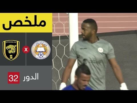 ملخص مباراة الوشم والاتحاد في دور الـ 32 من كأس خادم الحرمين الشريفين