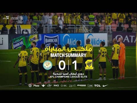 ملخص مباراة الإتحاد وناساف 1-0 - دوري أبطال آسيا للنخبة