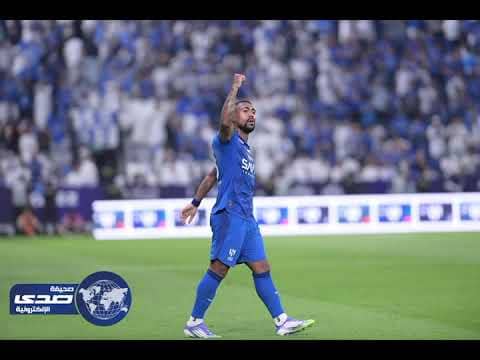 فرحة مالكوم بالهدف الثاني تشعل المملكة أرينا والجماهير الزرقاء