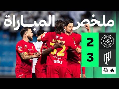 ملخص مباراة الشباب والقادسية