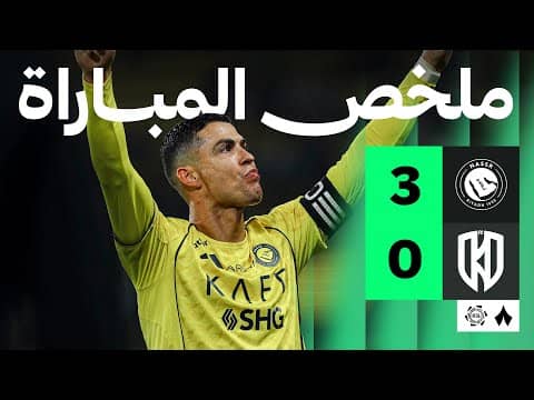 ملخص مباراة النصر والأخدود 3-0 - دوري روشن للمحترفين