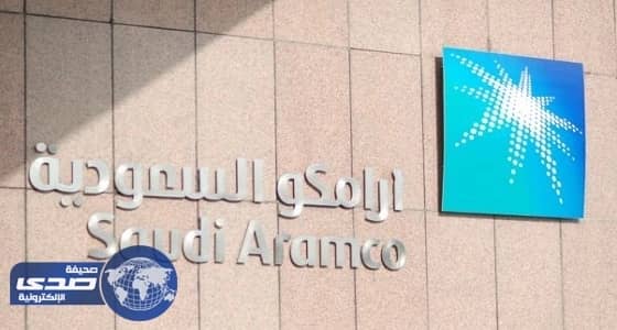 ⁠⁠⁠⁠⁠" أرامكو " توقع مع 3 شركات عالمية لبناء أكبر مجمع صناعات بحرية