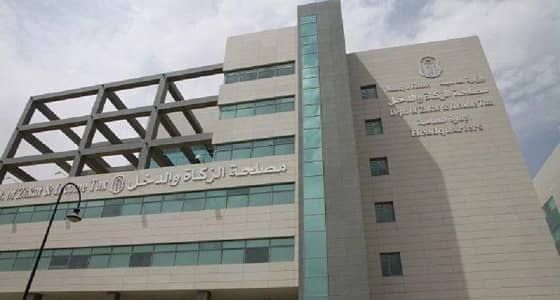 " الزكاة والدخل " تدعو المنشآت إلى تقديم إقراراتها الضريبية قبل نهاية الشهر الحالي