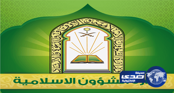 الشؤون الإسلامية: التحقيق مع "السويلم" بسبب قوله أن زنا المحارم أهون من ترك الصلاة