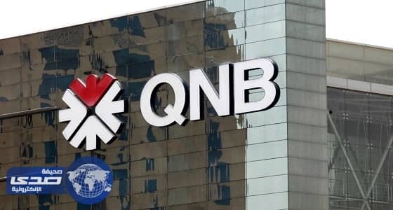 بنك قطر الوطني يخسر 3 مليارات دولار بعد قطع العلاقات